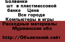 Болванки Maxell DVD-R. 100 шт. в пластмассовой банке. › Цена ­ 2 000 - Все города Компьютеры и игры » Расходные материалы   . Мурманская обл.